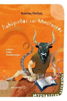 ΜΥΘΟΛΟΓΙΚΑ &hellip;