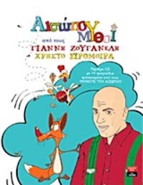 ΑΙΣΩΠΟΥ ΜΥ …