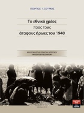 ΤΟ ΕΘΝΙΚΟ &hellip;