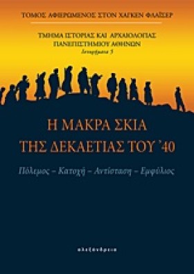 Η ΜΑΚΡΑ ΣΚ &hellip;