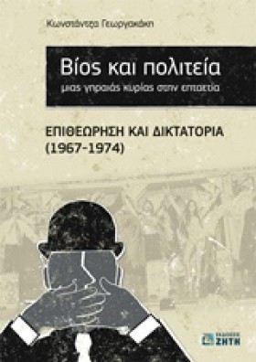 ΒΙΟΣ ΚΑΙ Π …