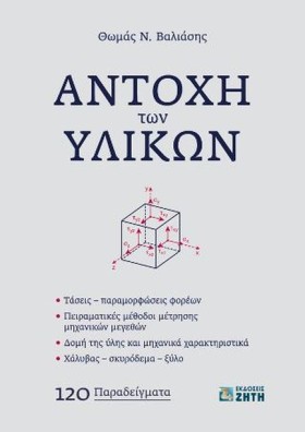 ΑΝΤΟΧΗ ΤΩΝ &hellip;