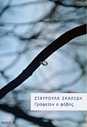 ΓΡΑΦΕΙΟΝ Ο …