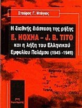 Η ΔΙΕΘΝΗΣ &hellip;