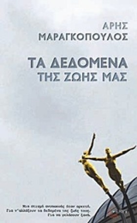 ΤΑ ΔΕΔΟΜΕΝ …