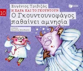 Η ΧΑΡΑ ΚΑΙ &hellip;
