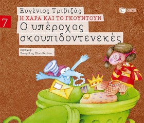 Η ΧΑΡΑ ΤΟΥ &hellip;
