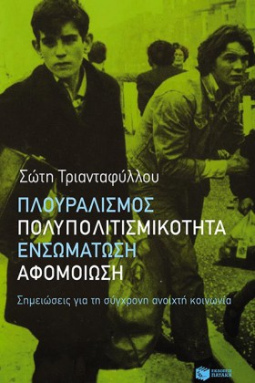 ΠΛΟΥΡΑΛΙΣΜ &hellip;