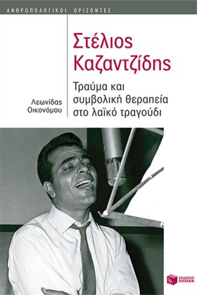 ΣΤΕΛΙΟΣ ΚΑ &hellip;