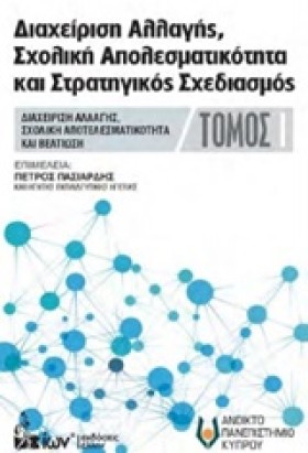 ΔΙΑΧΕΙΡΙΣΗ &hellip;