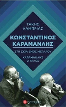 ΚΩΝΣΤΑΝΤΙΝ &hellip;