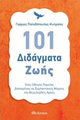 101 ΔΙΔΑΓΜ &hellip;