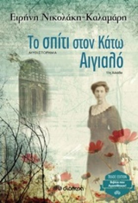 ΤΟ ΣΠΙΤΙ Σ &hellip;