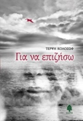 ΓΙΑ ΝΑ ΕΠΙ &hellip;