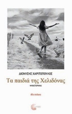 ΤΑ ΠΑΙΔΙΑ &hellip;