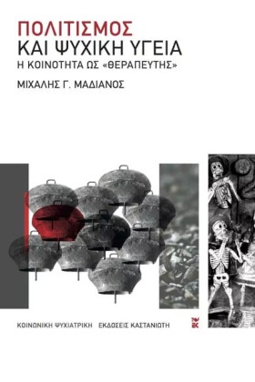 ΠΟΛΙΤΙΣΜΟΣ …