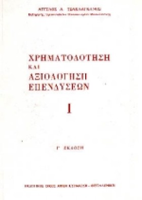 ΧΡΗΜΑΤΟΔΟΤ &hellip;