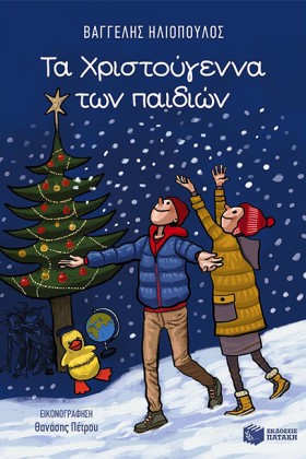 ΤΑ ΧΡΙΣΤΟΥ …