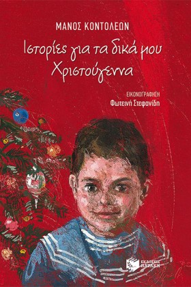 ΙΣΤΟΡΙΕΣ Γ &hellip;