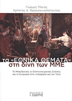 ΤΑ ΕΘΝΙΚΑ &hellip;