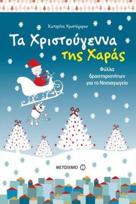ΤΑ ΧΡΙΣΤΟΥ &hellip;