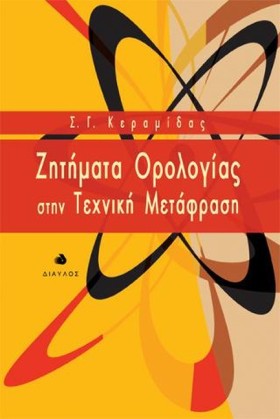 ΖΗΤΗΜΑΤΑ Ο …