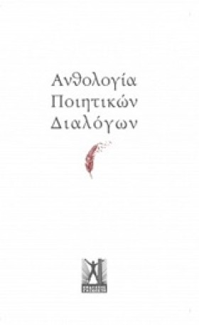 ΑΝΘΟΛΟΓΙΑ &hellip;