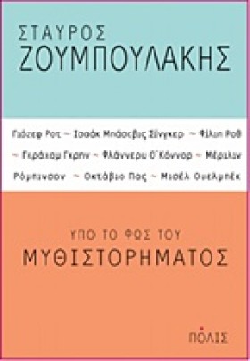 ΥΠΟ ΤΟ ΦΩΣ &hellip;