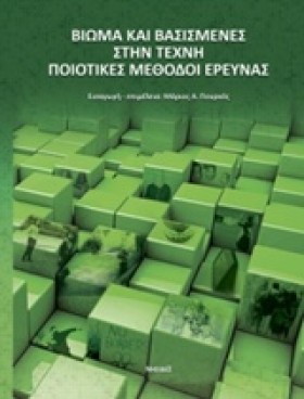 ΒΙΩΜΑ ΚΑΙ &hellip;