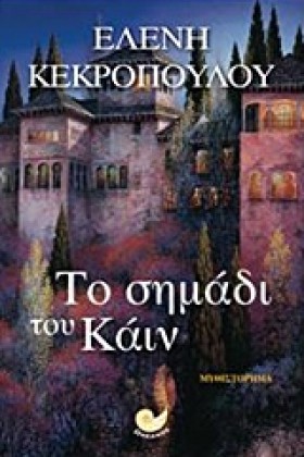 ΤΟ ΣΗΜΑΔΙ …