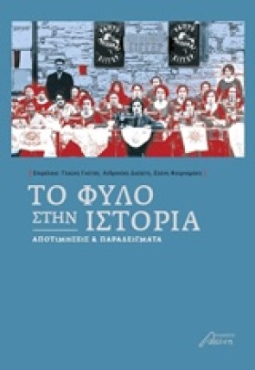 ΤΟ ΦΥΛΟ ΣΤ …