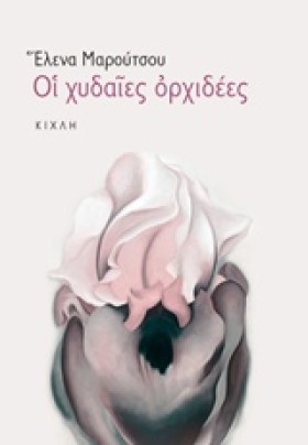 ΟΙ ΧΥΔΑΙΕΣ …