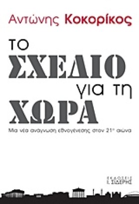 ΤΟ ΣΧΕΔΙΟ &hellip;