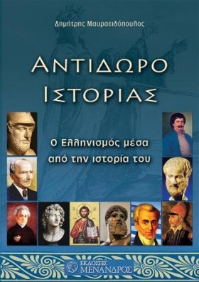 ΑΝΤΙΔΩΡΟ Ι …