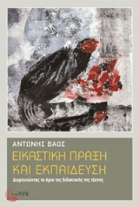 ΕΙΚΑΣΤΙΚΗ &hellip;