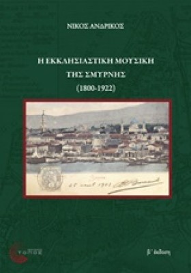 Η ΕΚΚΛΗΣΙΑ &hellip;