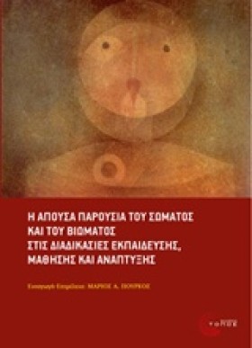 Η ΑΠΟΥΣΑ Π …