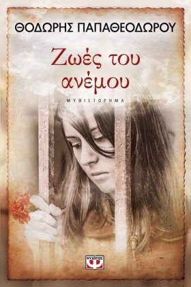 ΖΩΕΣ ΤΟΥ Α …