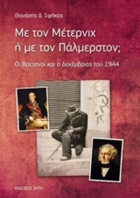 ΜΕ ΤΟΝ ΜΕΤ &hellip;