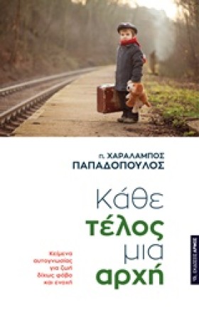 ΚΑΘΕ ΤΕΛΟΣ …
