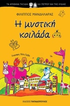 ΤΑ ΑΠΙΘΑΝΑ &hellip;