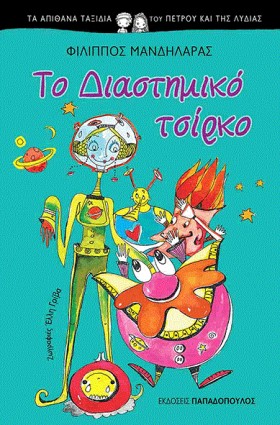 ΤΑ ΑΠΙΘΑΝΑ …