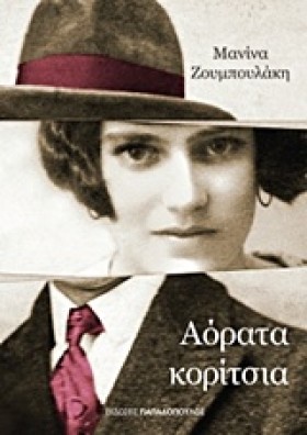 ΑΟΡΑΤΑ ΚΟΡ &hellip;