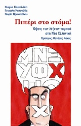 ΠΙΠΕΡΙ ΣΤΟ …