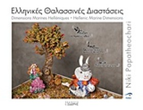 ΕΛΛΗΝΙΚΕΣ &hellip;