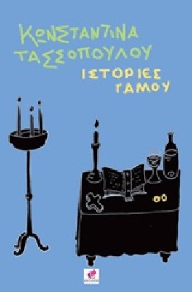 ΙΣΤΟΡΙΕΣ Γ &hellip;