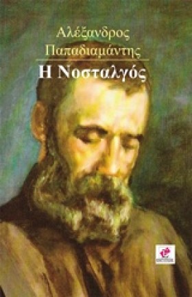 Η ΝΟΣΤΑΛΓΟ …