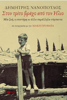 ΣΤΟΝ ΤΡΙΤΟ …