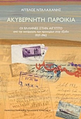 ΑΚΥΒΕΡΝΗΤΗ …