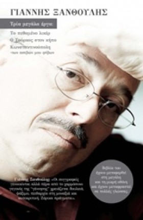 ΣΕΤ ΓΙΑΝΝΗ &hellip;